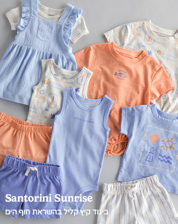 קולקציית SANTORINI SUNRISE קולקציית SANTORINI SUNRISE