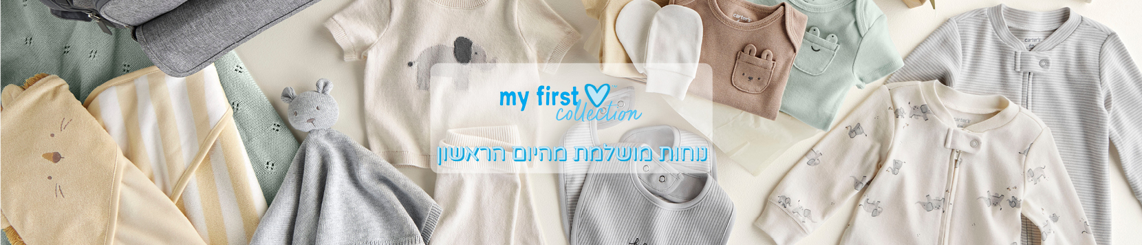 המתנה הטובה ביותר לנחיתה רכה בעולם מתנות הלידה החדשות של carter's עכשיו באתר