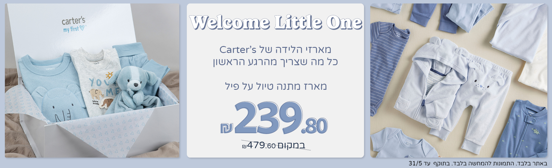 מארזי לידה באתר החל מ 239.80 שח מארזי לידה באתר החל מ 239.80 שח