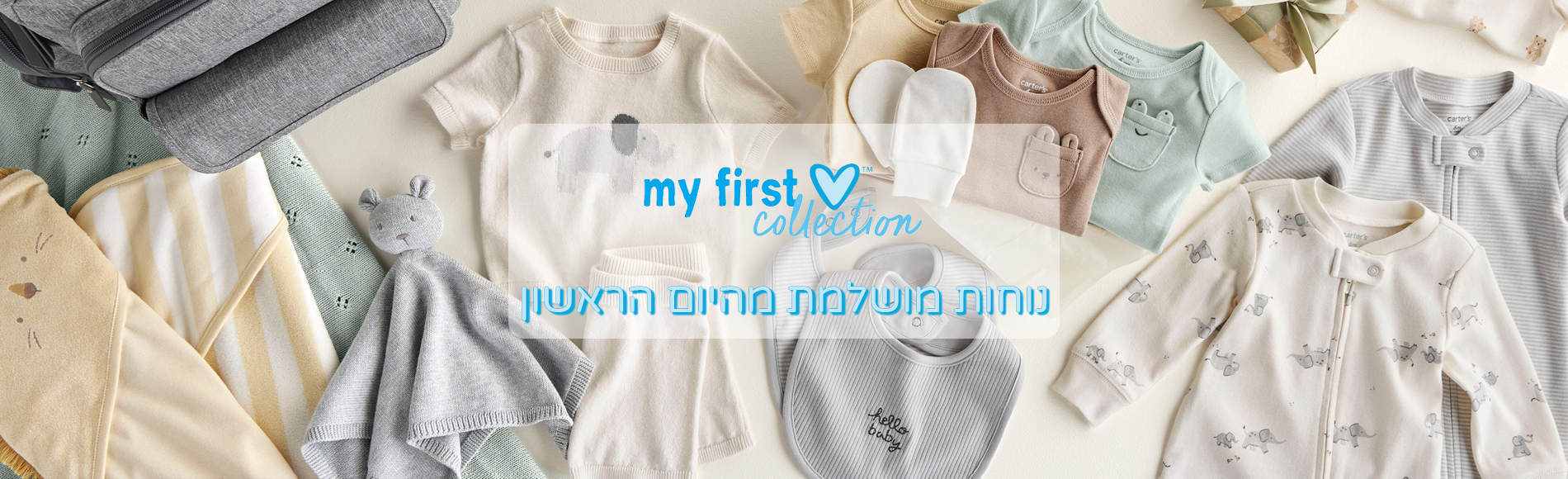 קולקציית ניובורן קולקציית ניובורן
