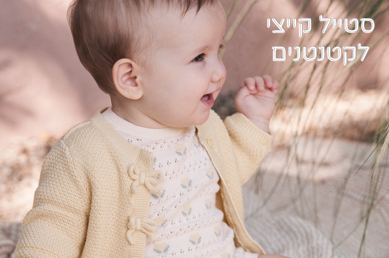 בייבי בנות בייבי בנות