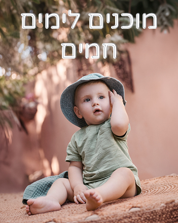 בייבי בנים בייבי בנים