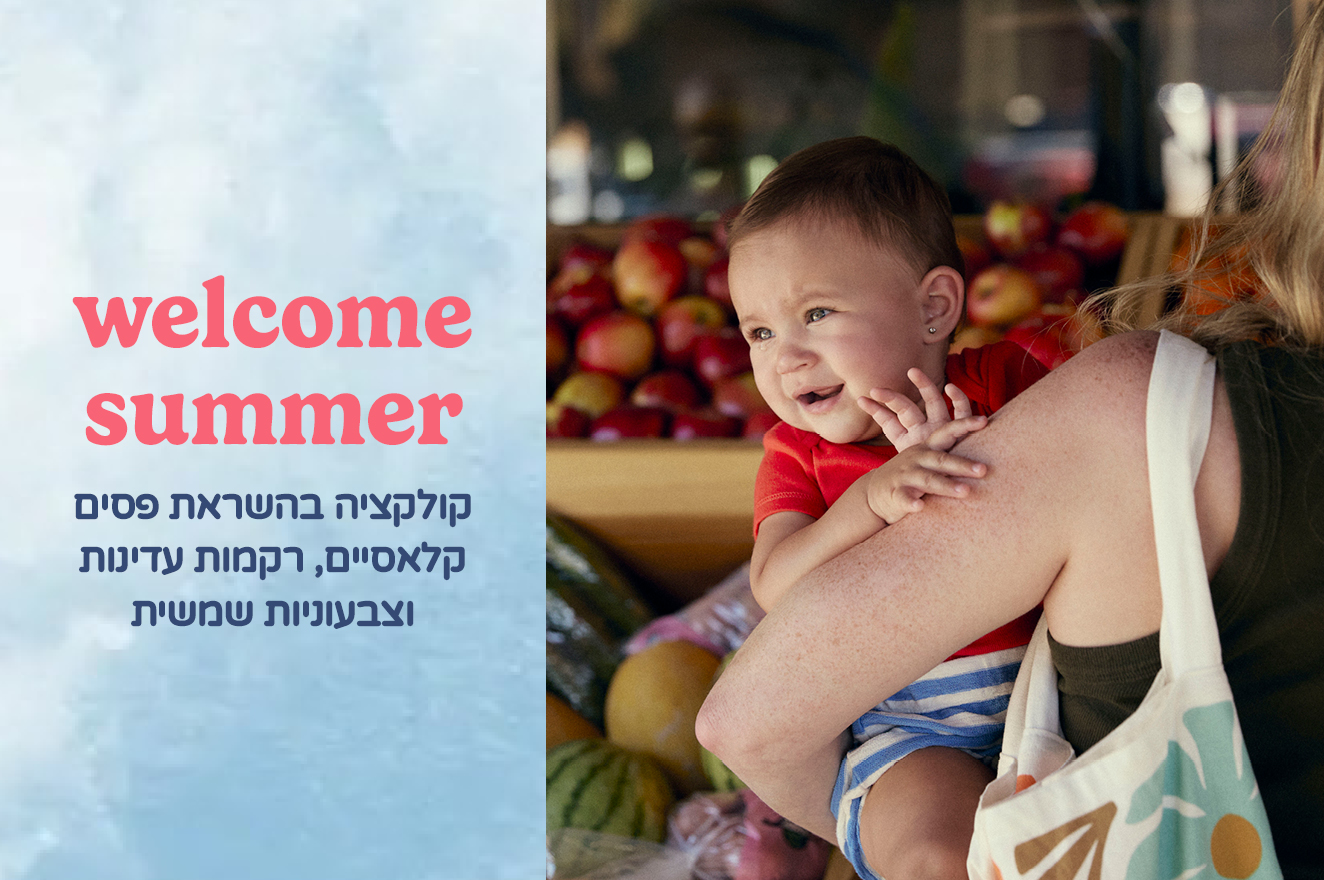 COASTAL BOUND קולקציית