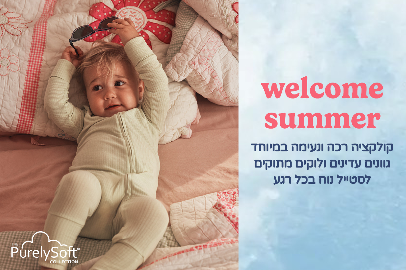 PURELYSOFT קולקציית PURELYSOFT קולקציית