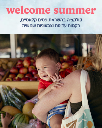 COASTAL BOUND קולקציית