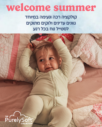 PURELYSOFT קולקציית PURELYSOFT קולקציית
