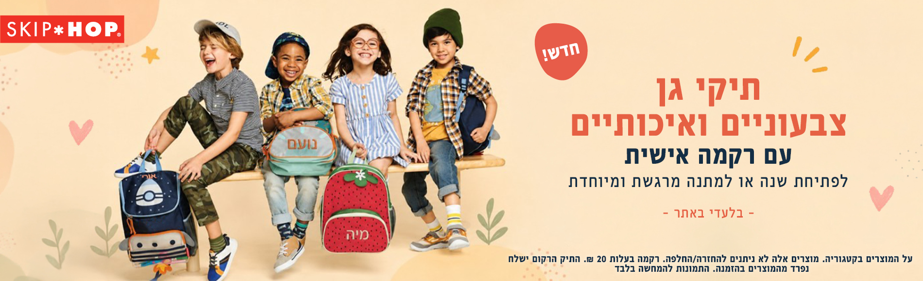 חדש תיקי גן עם רקמה בהתאמה אישית חדש תיקי גן עם רקמה בהתאמה אישית