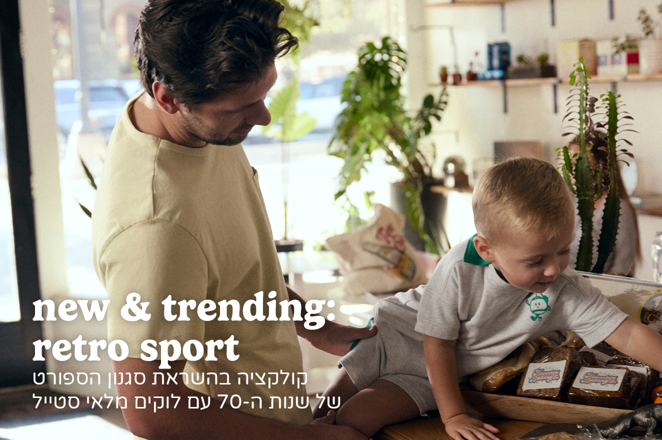 קולקציית Retro Sport קולקציית Retro Sport