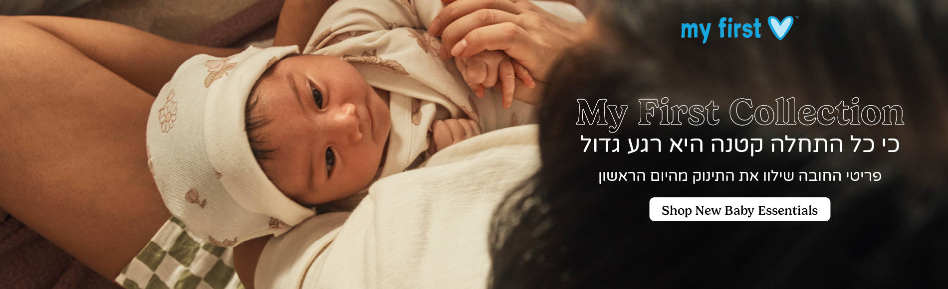 קולקציית ניובורן קולקציית ניובורן