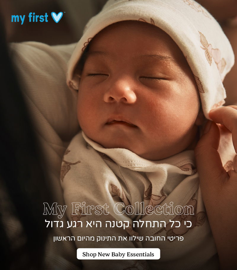קולקציית ניובורן קולקציית ניובורן