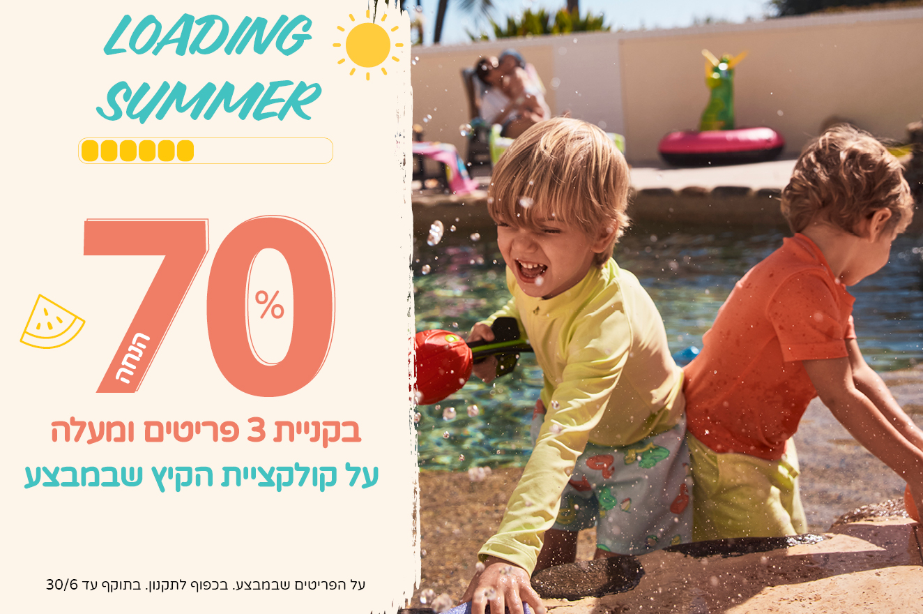באנר Welcome Summer עם מבצע 70% הנחה בקניית 3 פריטים ומעלה על קולקציות הקיץ