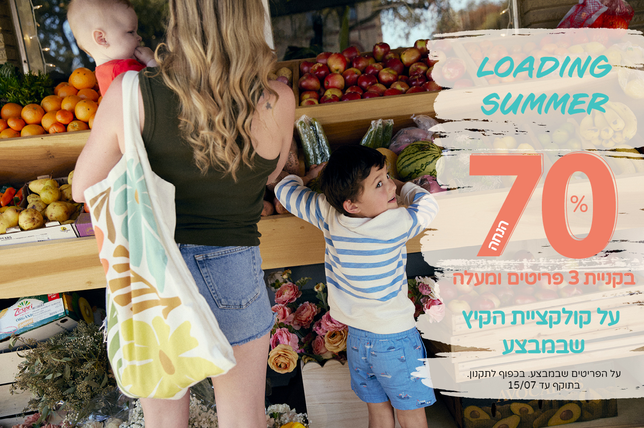 באנר Welcome Summer עם מבצע 70% הנחה בקניית 3 פריטים ומעלה על קולקציות הקיץ