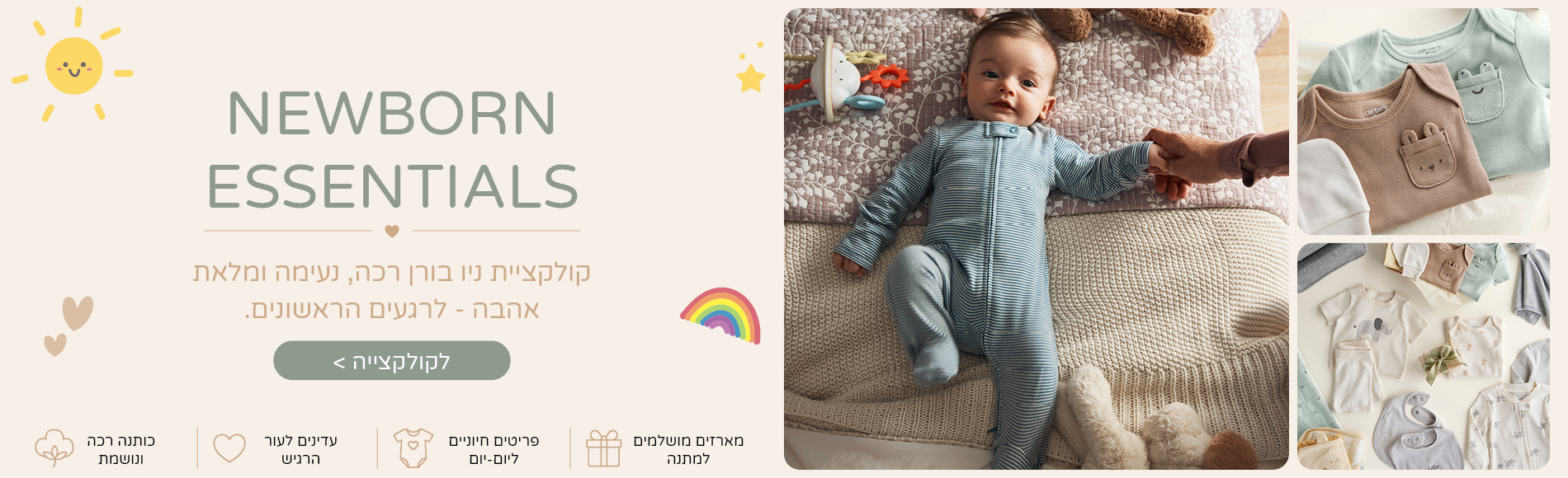 קולקציית ניובורן קולקציית ניובורן