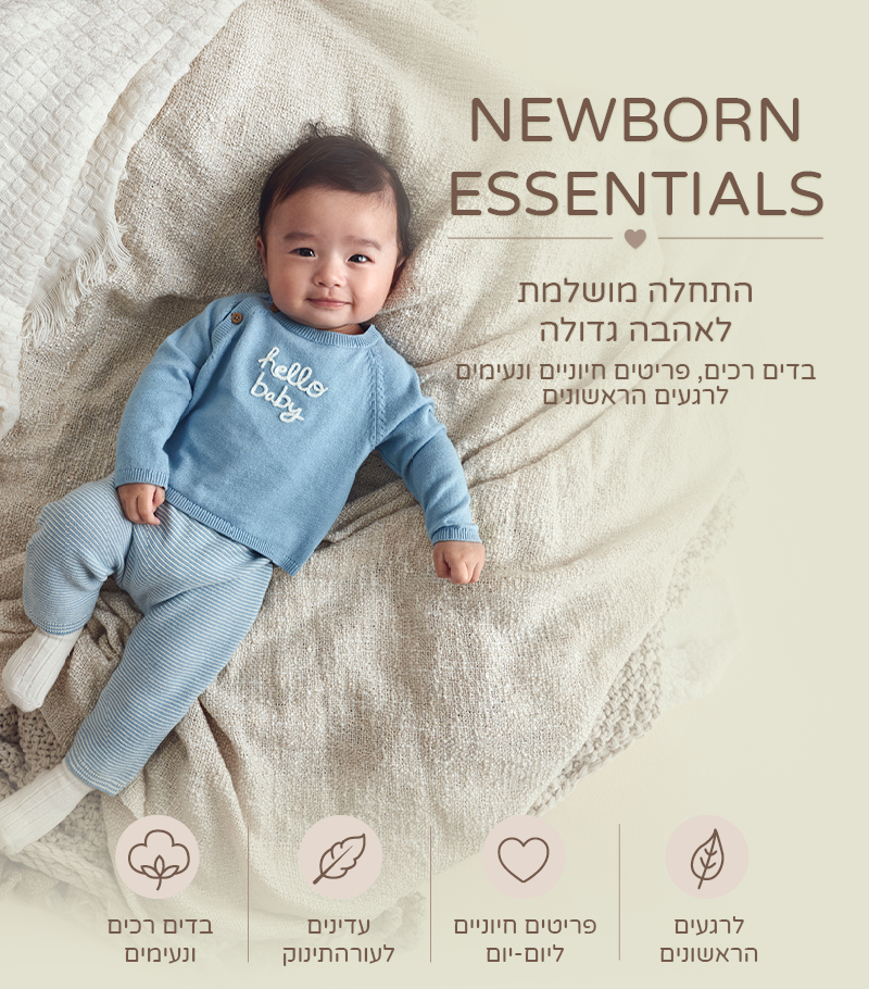 קולקציית NEWBORN חדשה במבצע 1+1 במתנה
