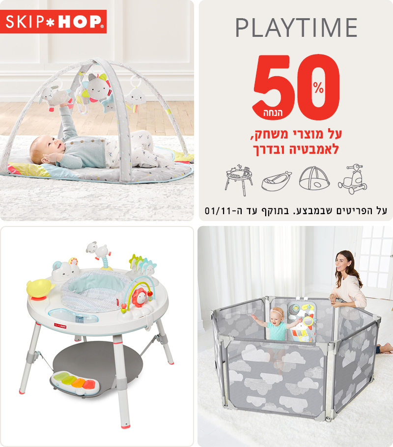 סוכות שמח 50% הנחה על מוצרי אוניברסיטה, מרכזי פעילות ומוצרי אמבטיה