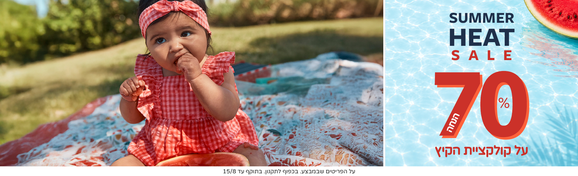 FLASH SUMMER SALE קונים 1 פריט ומקבלים 3 נוספים במתנה מקולקציית הקיץ. בתוקף עד 30/7 FLASH SUMMER SALE קונים 1 פריט ומקבלים 3 נוספים במתנה מקולקציית הקיץ. בתוקף עד 30/7