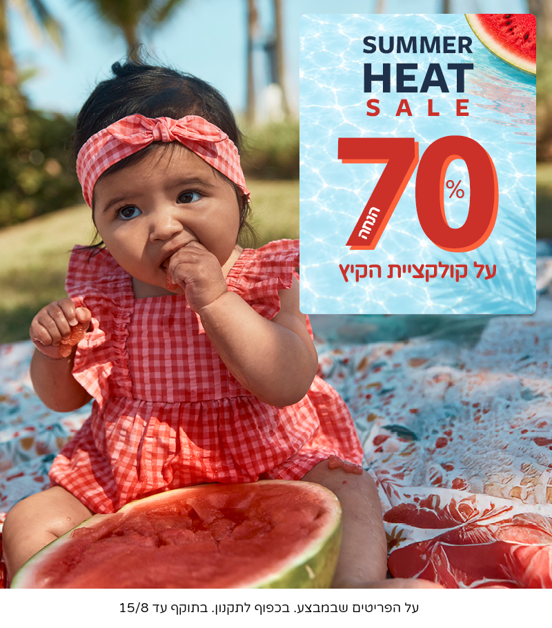 FLASH SUMMER SALE קונים 1 פריט ומקבלים 3 נוספים במתנה מקולקציית הקיץ. בתוקף עד 30/7 FLASH SUMMER SALE קונים 1 פריט ומקבלים 3 נוספים במתנה מקולקציית הקיץ. בתוקף עד 30/7