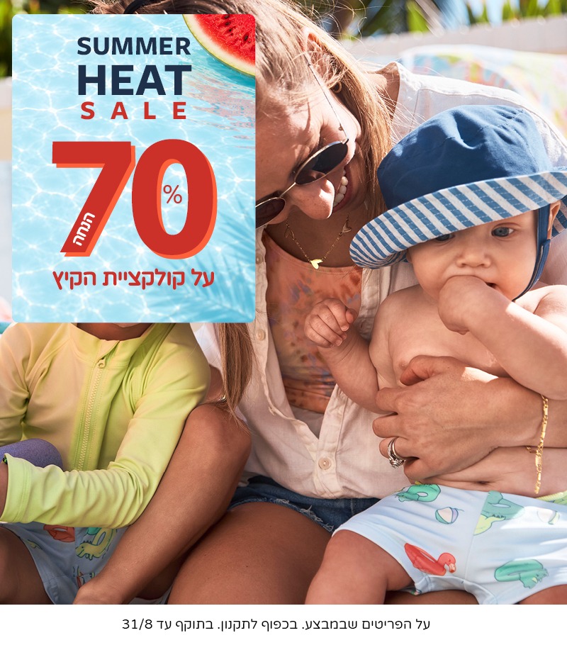 SUMMER HEAT 70% הנחה על קולקציית הקיץ SUMMER HEAT 70% הנחה על קולקציית הקיץ