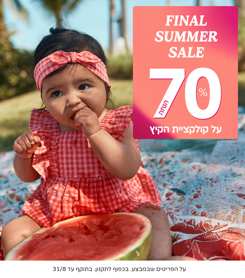 SUMMER HEAT 70% הנחה על קולקציית הקיץ