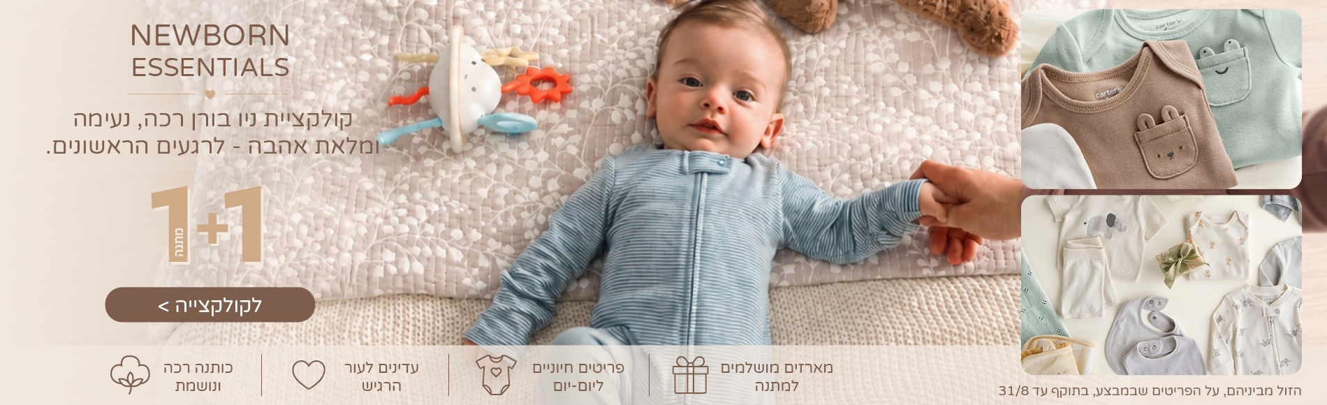 בייסיק לעונת המעבר ב 1+1 בייסיק לעונת המעבר ב 1+1