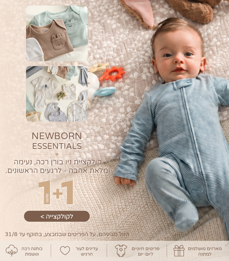 בייסיק לעונת המעבר ב 1+1 בייסיק לעונת המעבר ב 1+1