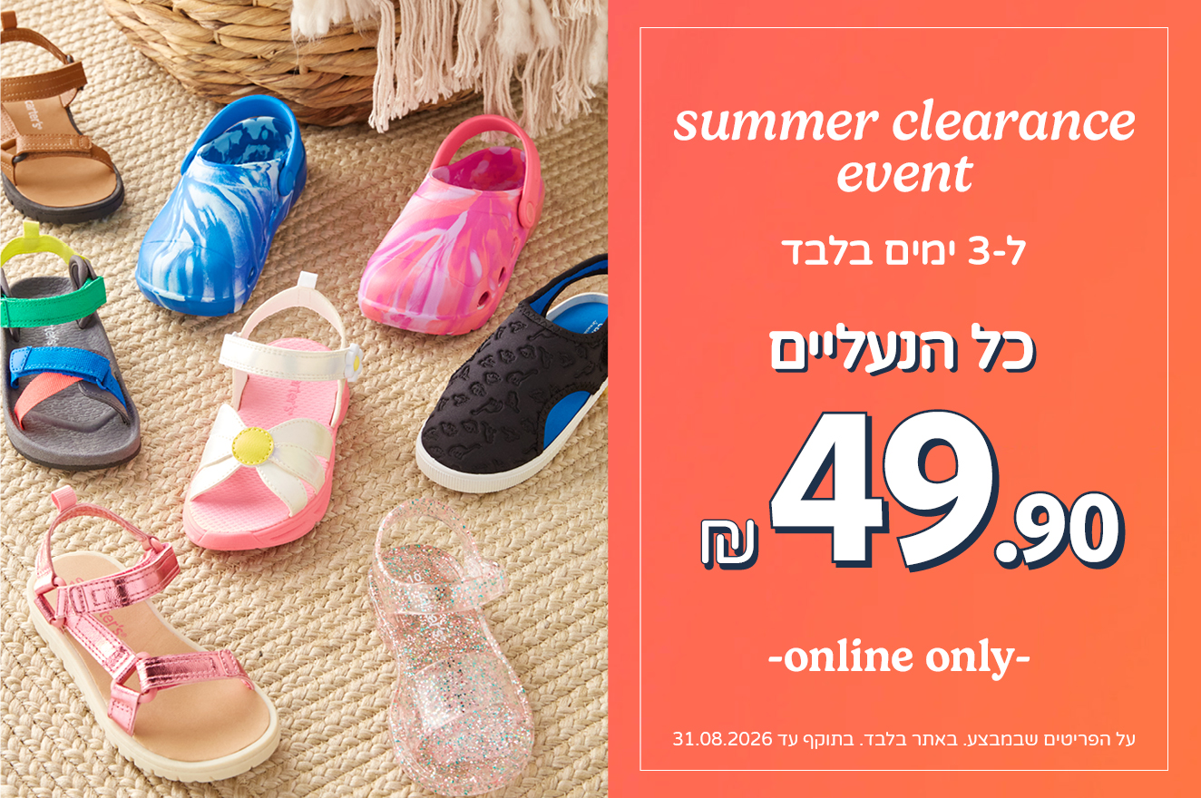 מבצע נעליים 49.90 שח