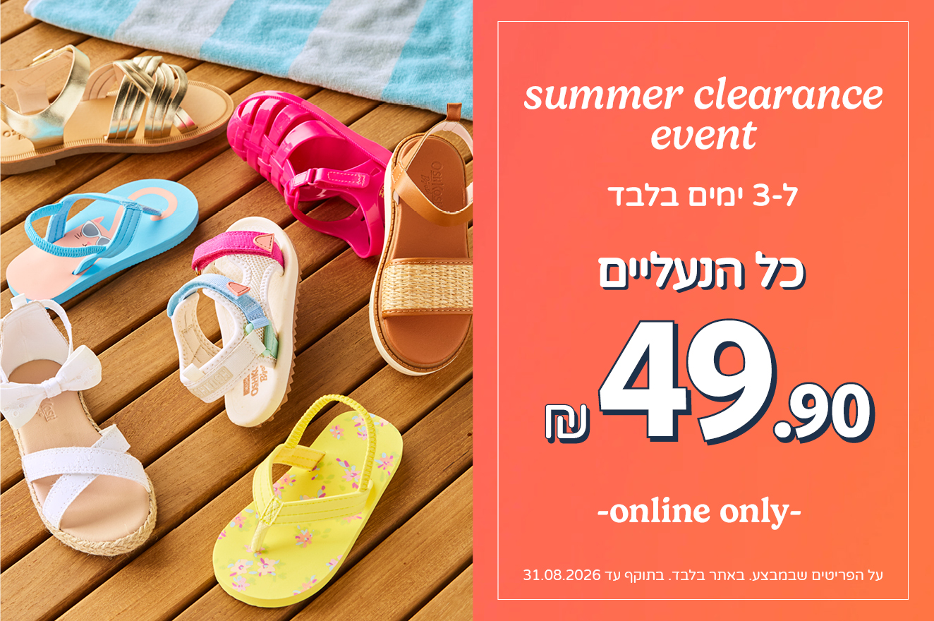 מבצע נעליים 49.90 שח