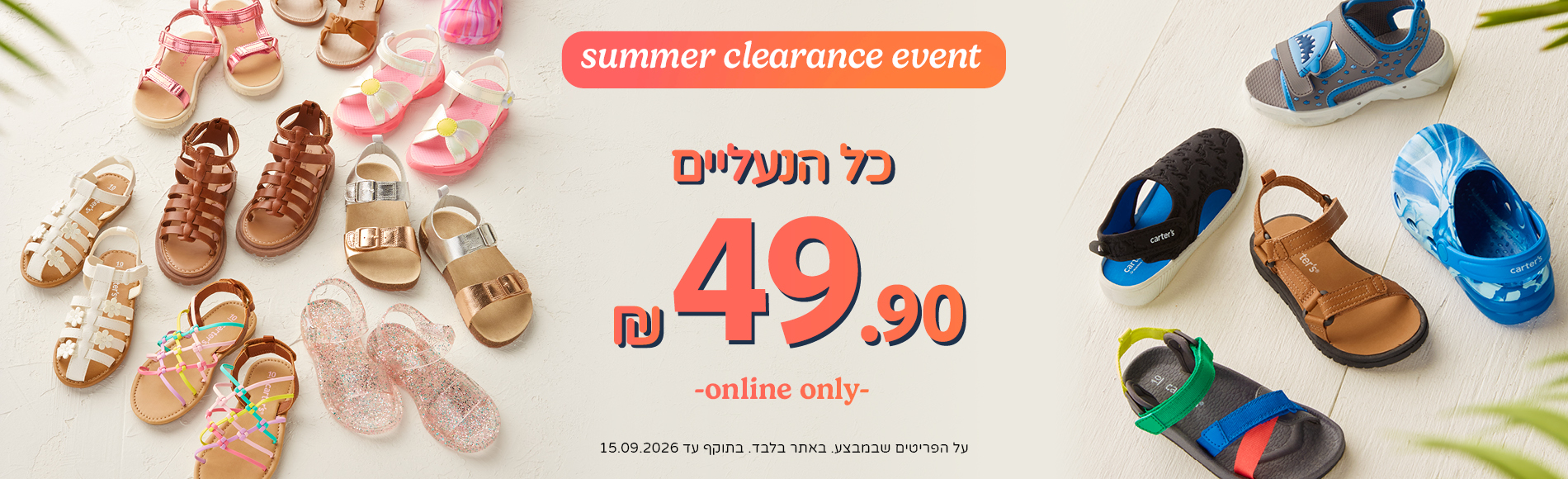מבצע נעליים 49.90 שח