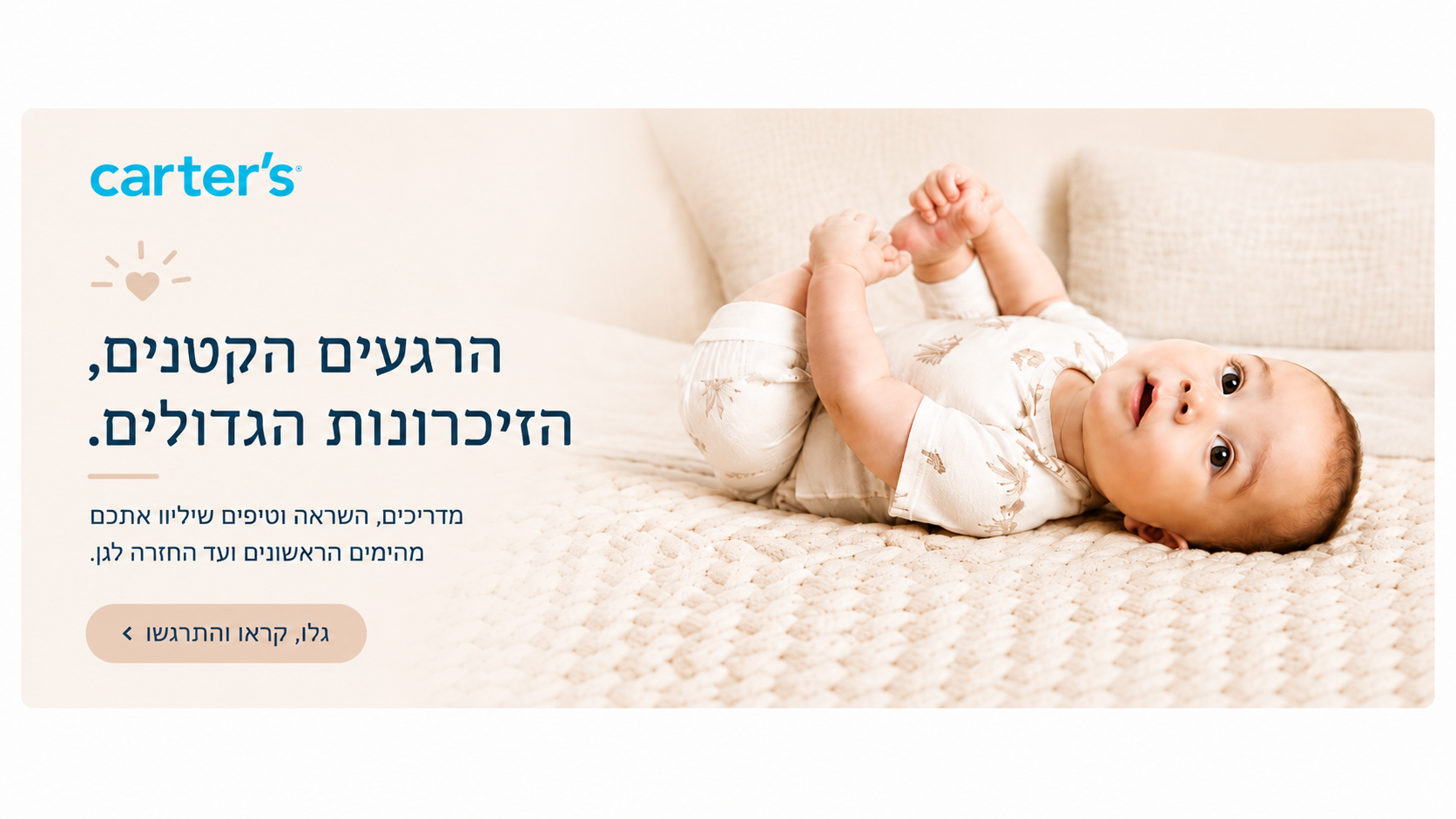 מדריכים וטיפים להורים מבית Carter's