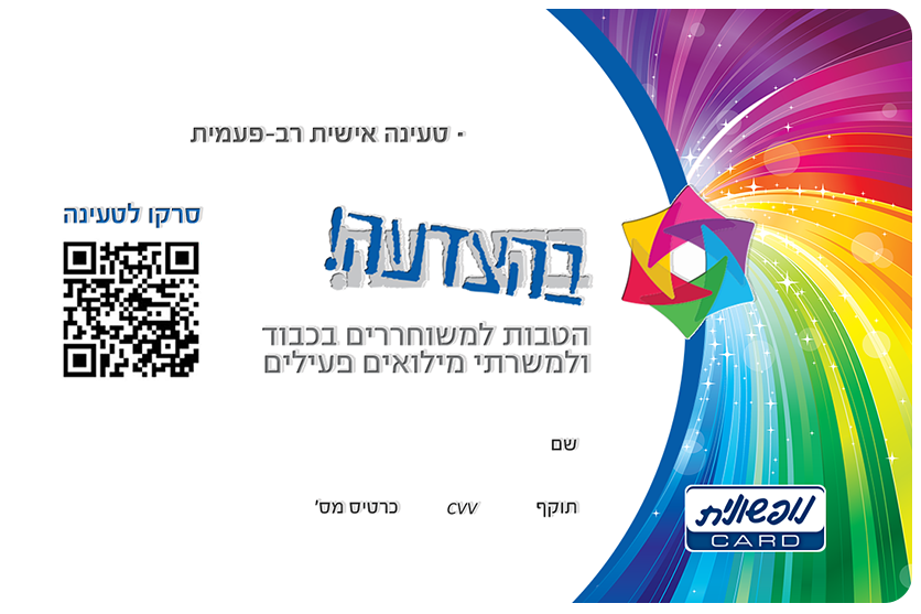 בהצדעה