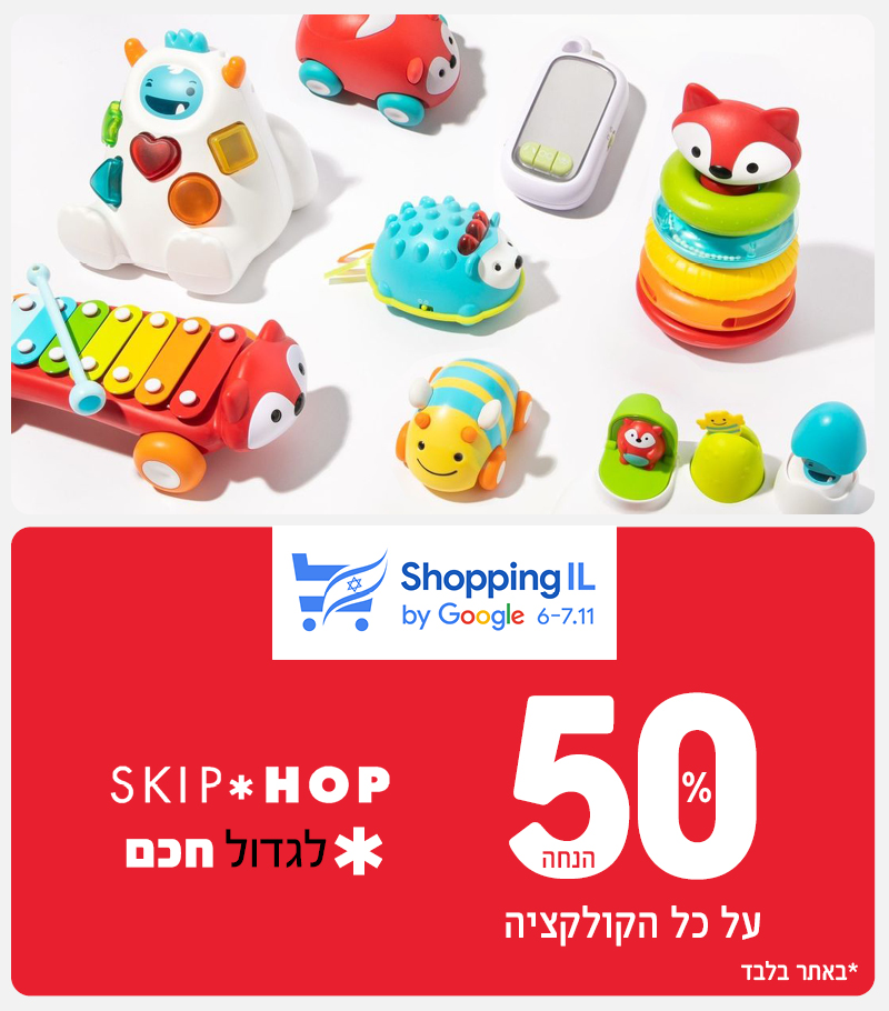 הסיפור שלנו